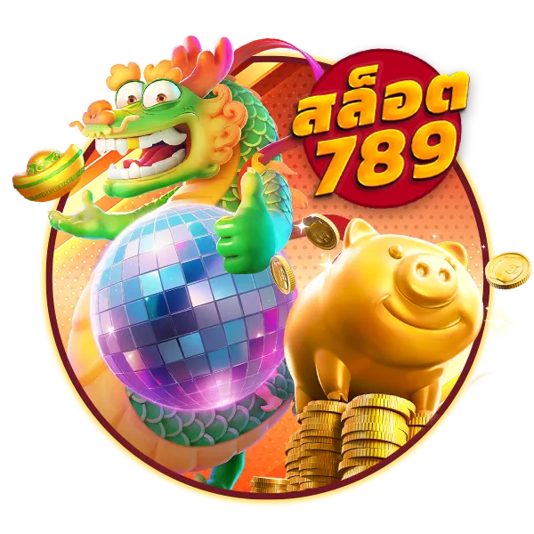 สล็อตเว็บตรง แตกง่าย 789 เว็บตรง