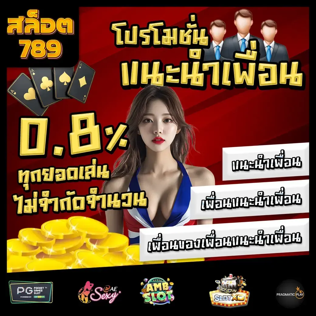สล็อตเว็บตรง แตกง่าย 789 โปรสล็อต